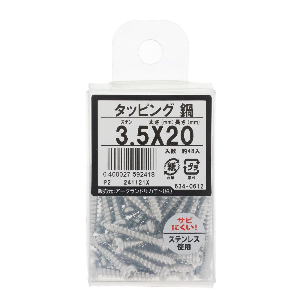 ステンタッピング　なべ　３．５Ｘ２０　６３４ー０６１２, ステンレス, 3.5&times;20