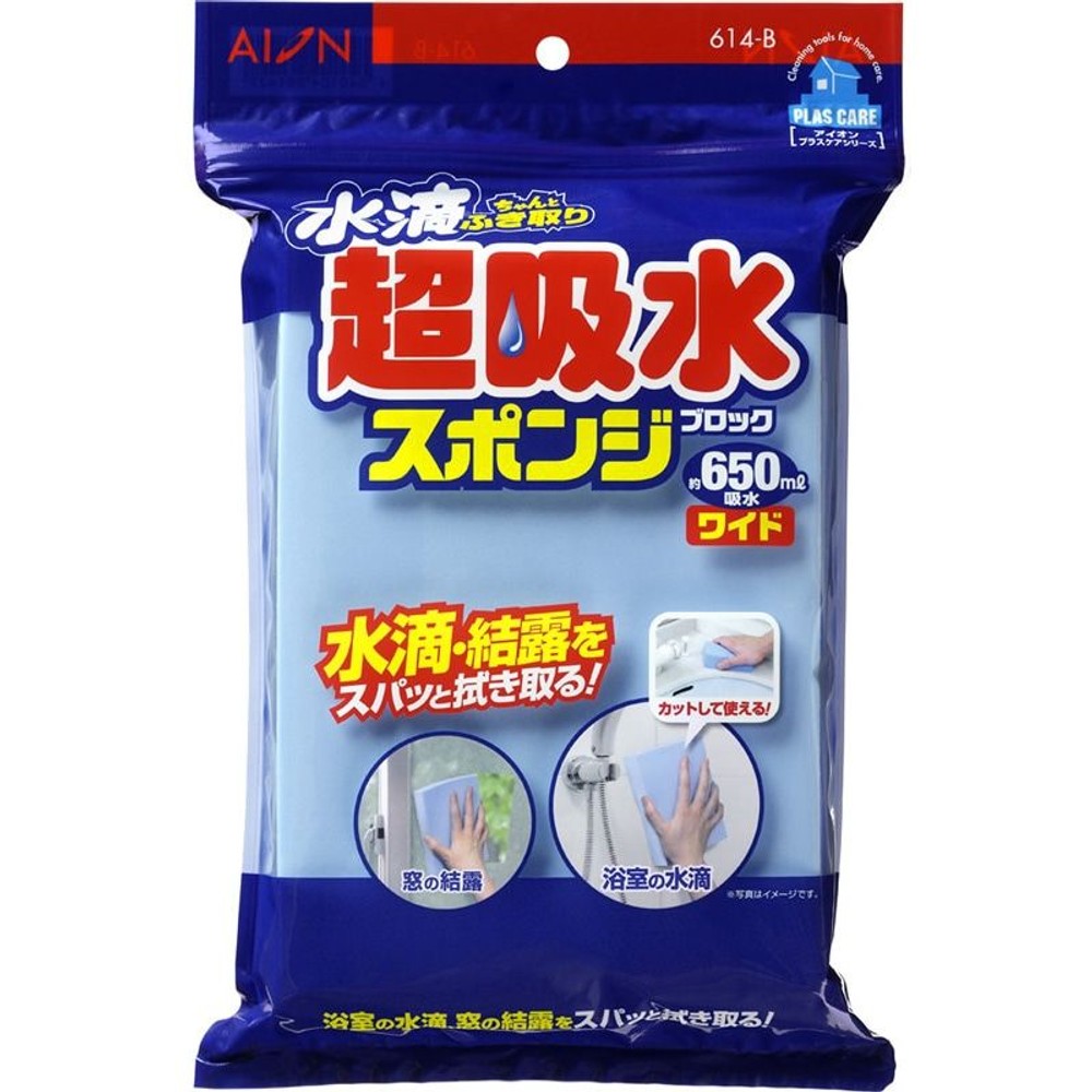 超吸水スポンジブロック　650ｍｌワイド, ブルー, 約650ml吸水