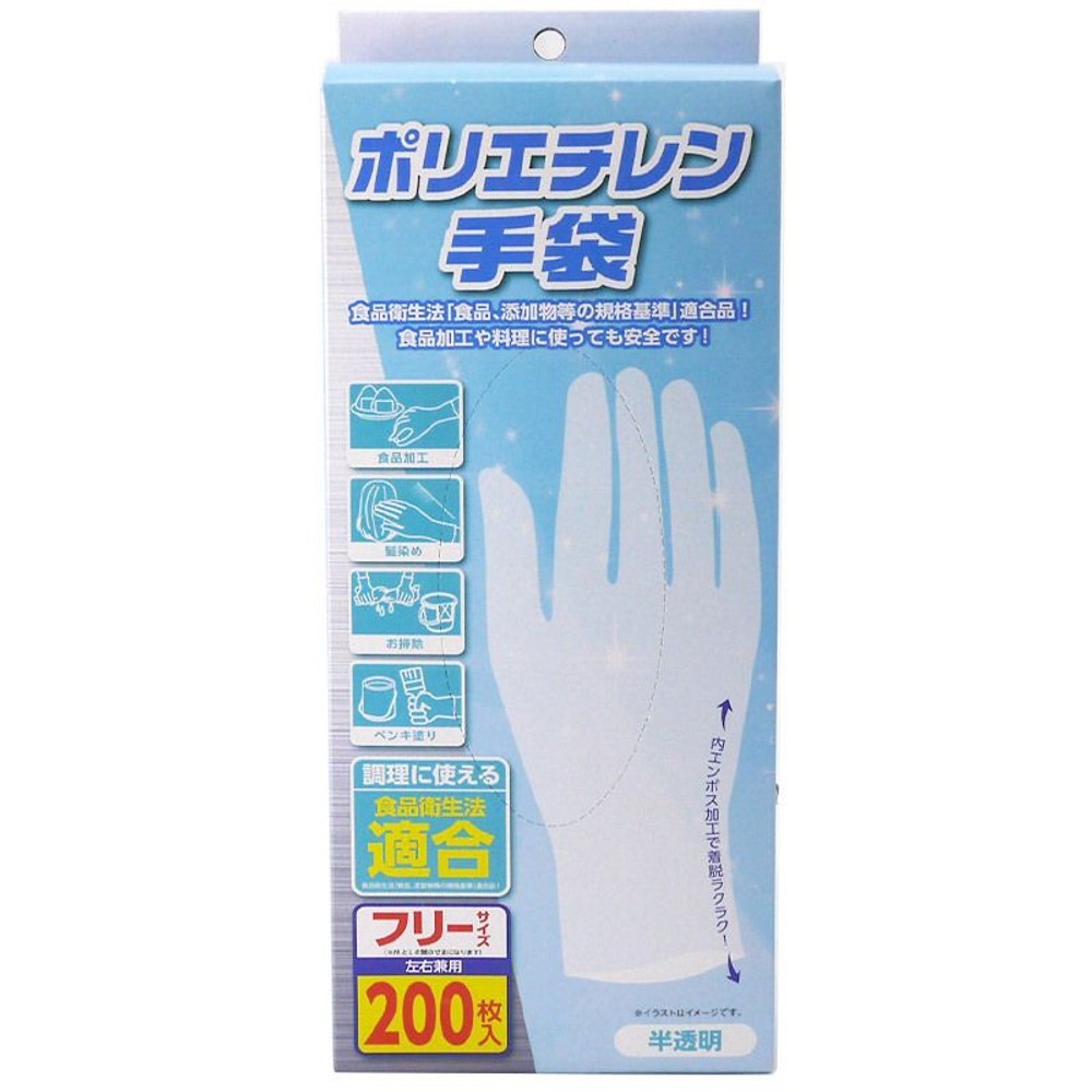 食衛法適合ポリエチレン手袋　200枚入り　フリーサイズ, 半透明, フリーサイズ