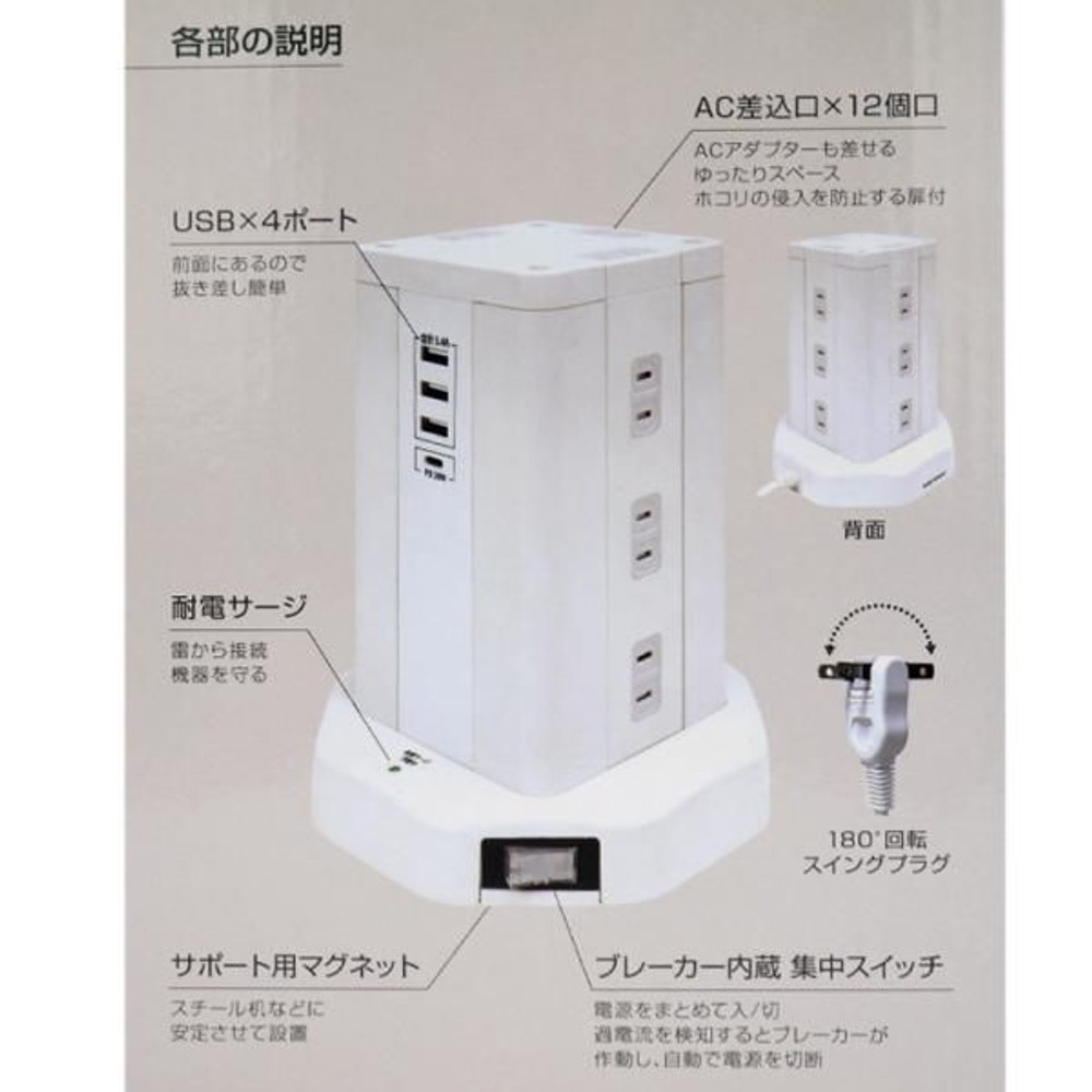 タワー型タップ ＵＳＢ4ポート ＡＣ12個口　3ｍ, ホワイト, その他サイズ１