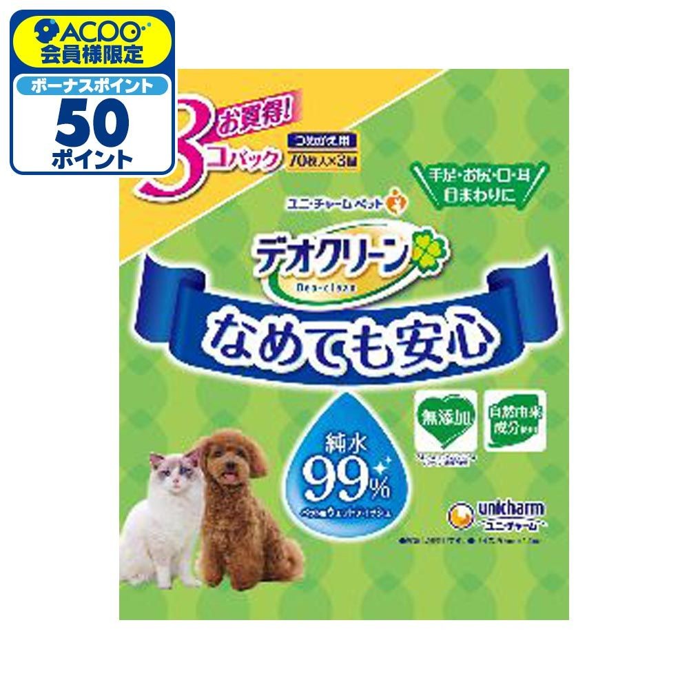 ユニチャーム　純水99％ウェット替え70枚&times;3個, 純水99％, 70枚&times;3P