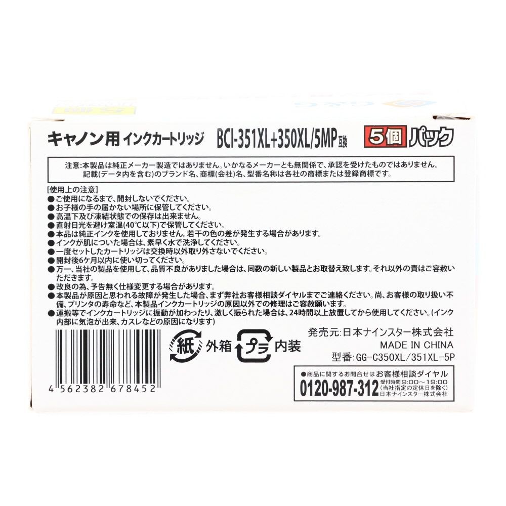 日本ナインスター汎用インクＢＣＩ351ＸＬ350ＸＬ5Ｍ, アソート, 5個パック