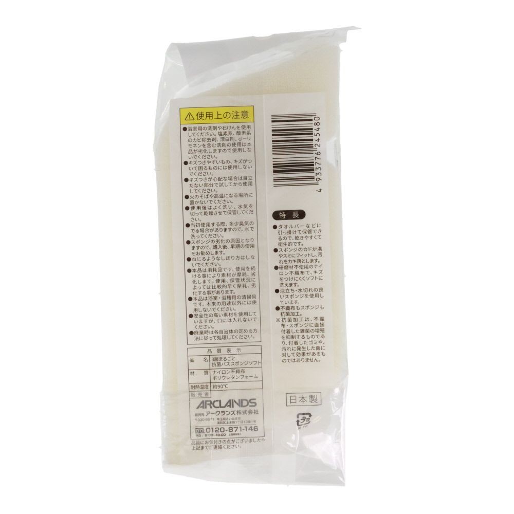 ３層まるごと抗菌バススポンジ　ソフト, 3層, ソフト