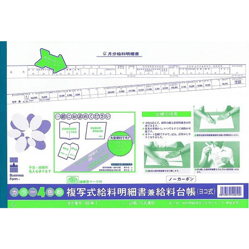 日本法令用紙　　　　　　給与1, その他カラー１, その他サイズ１
