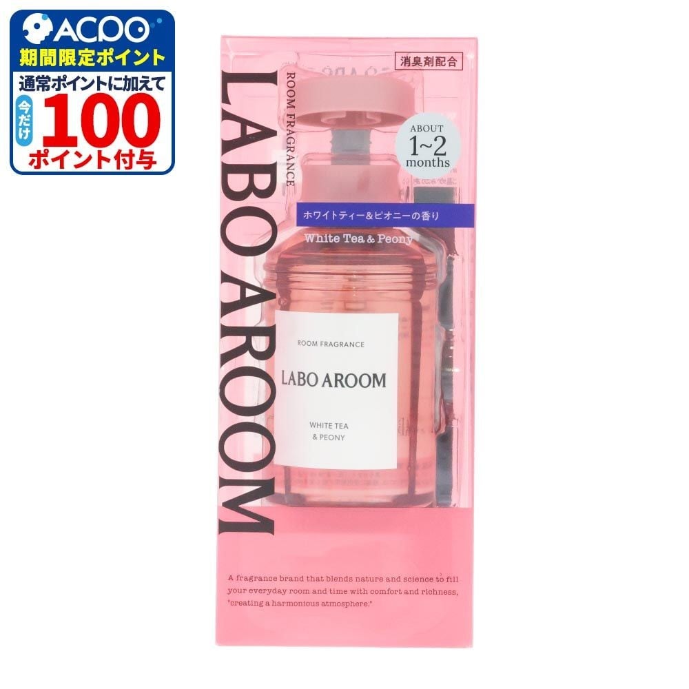 LABO AROOM　ルームフレグランス　ホワイトティー＆ピオニー, ホワイトティー＆ピオニー, 155ml