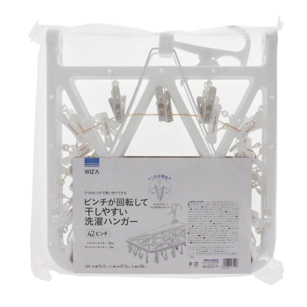 ウィザ WIZ'A　ピンチが回転して干しやすい洗濯ハンガー　４２ピンチ, ホワイト, 42ピンチ