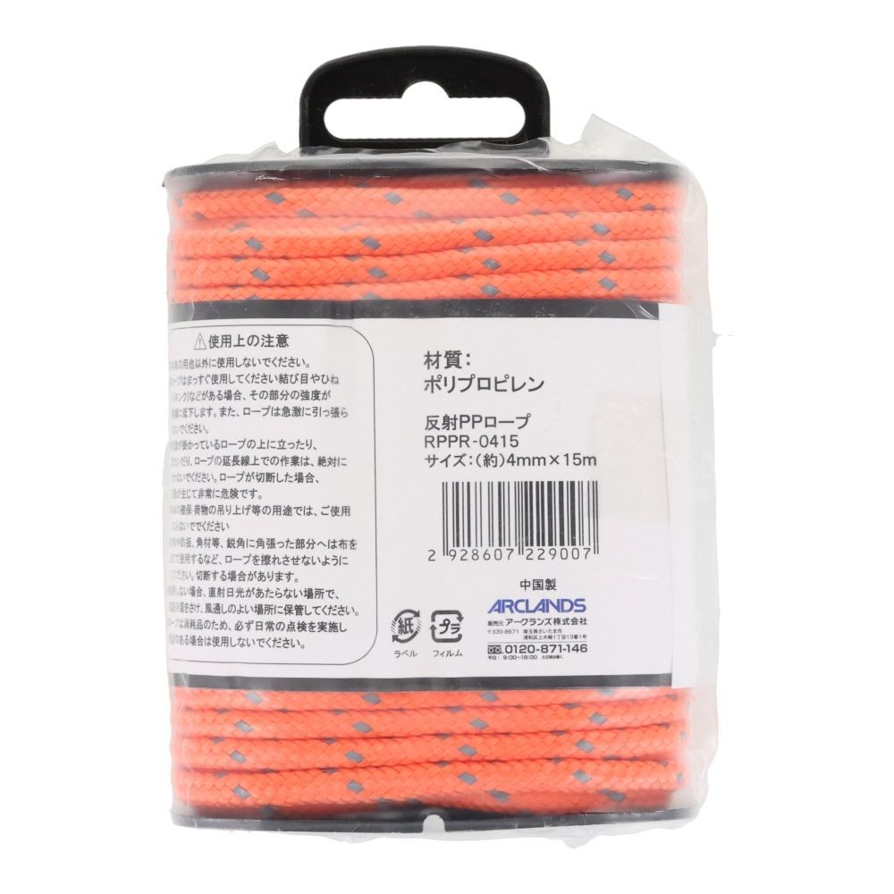 反射材入りＰＰロープ　&phi;４&times;１５ｍ, オレンジ, 15m