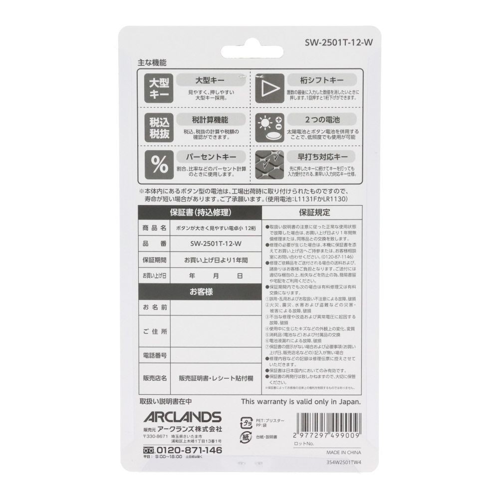 ボタンが大きく見やすい電卓小　１２桁, ホワイト, 小 12桁