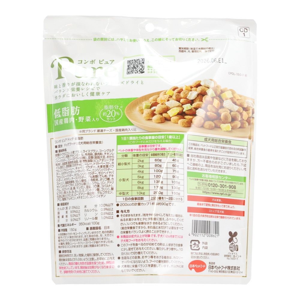 日本ペットコンボピュアドッグ低脂肪１５０ｇ, 低脂肪 国産鶏肉・野菜入り, 150g