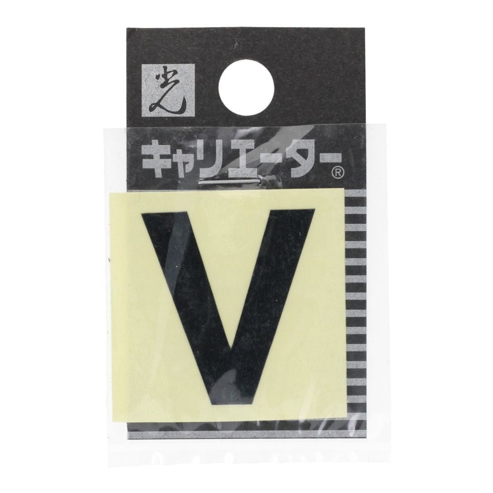 光　キャリエーター　カットシート文字　黒　Ｖ, 黒, 1個入り
