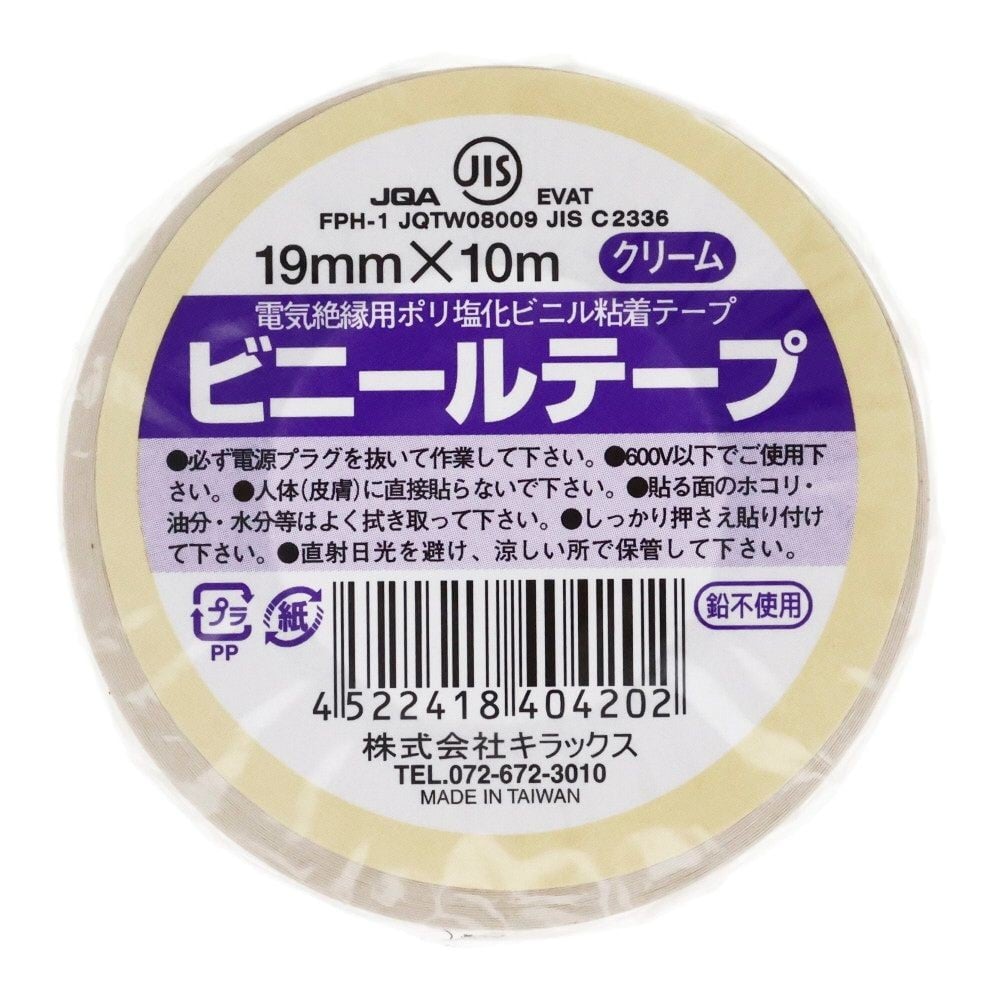 ビニールテープ　19mm&times;10m, クリーム, 19mm&times;10m