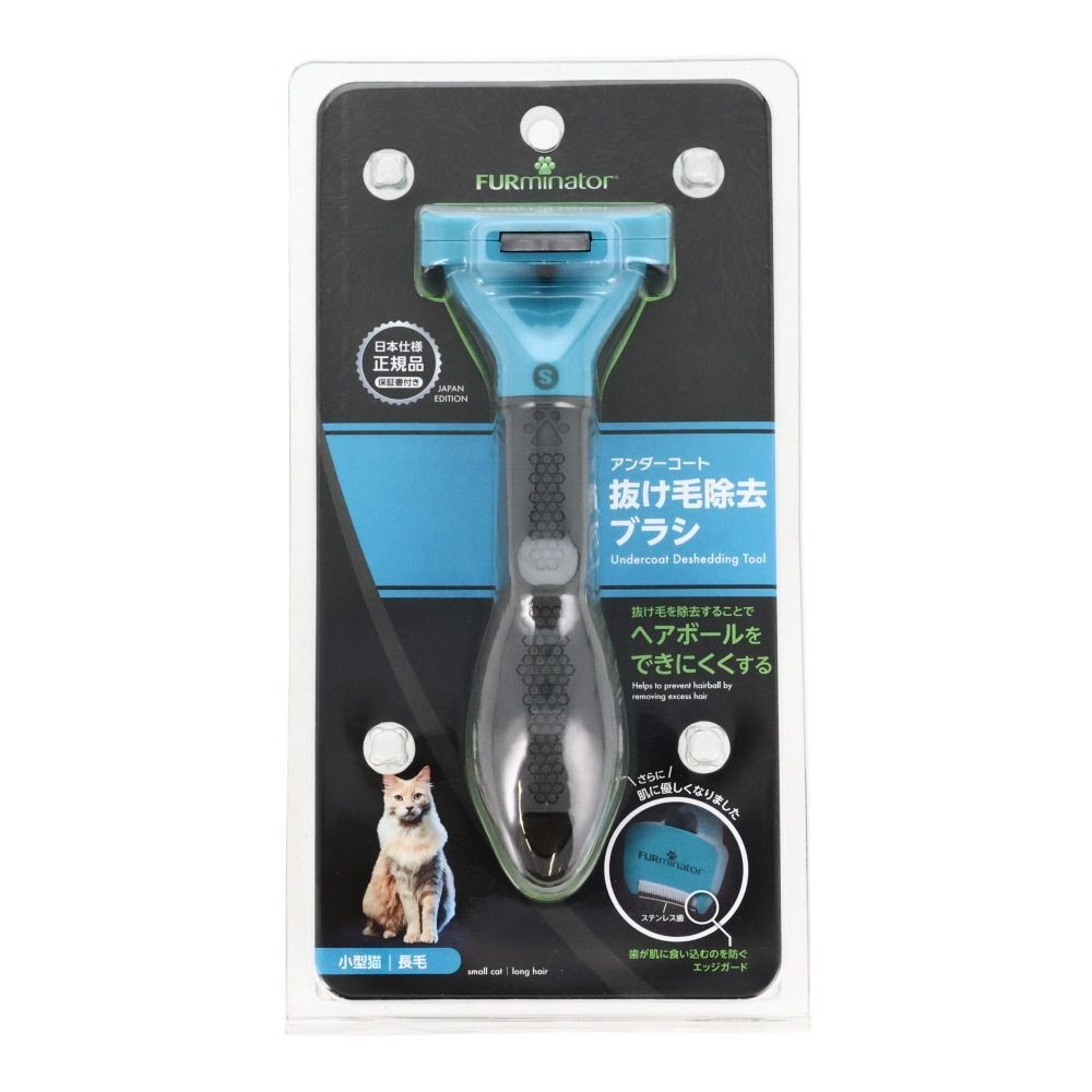 SPBJ　ファーミネーター　猫　長毛種用, ブルー（S）, 小型猫用