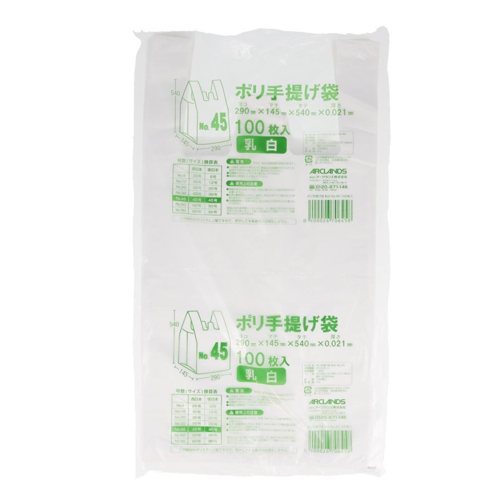 ポリ手提げ袋　乳白　１００枚, 乳白_80, No.80