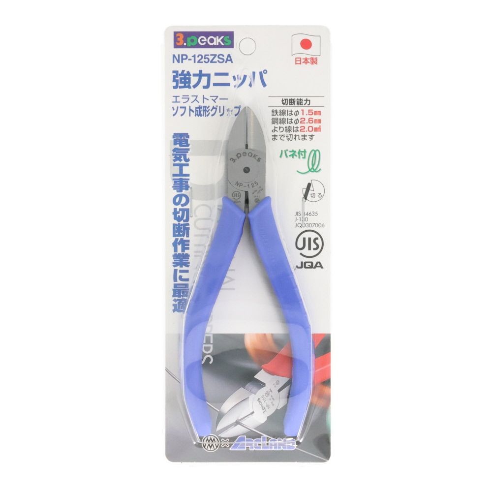 ３ｐｃｓ　強力ニッパ　ＮＰー１２５ＺＳＡ, ブルー, 全長133mm