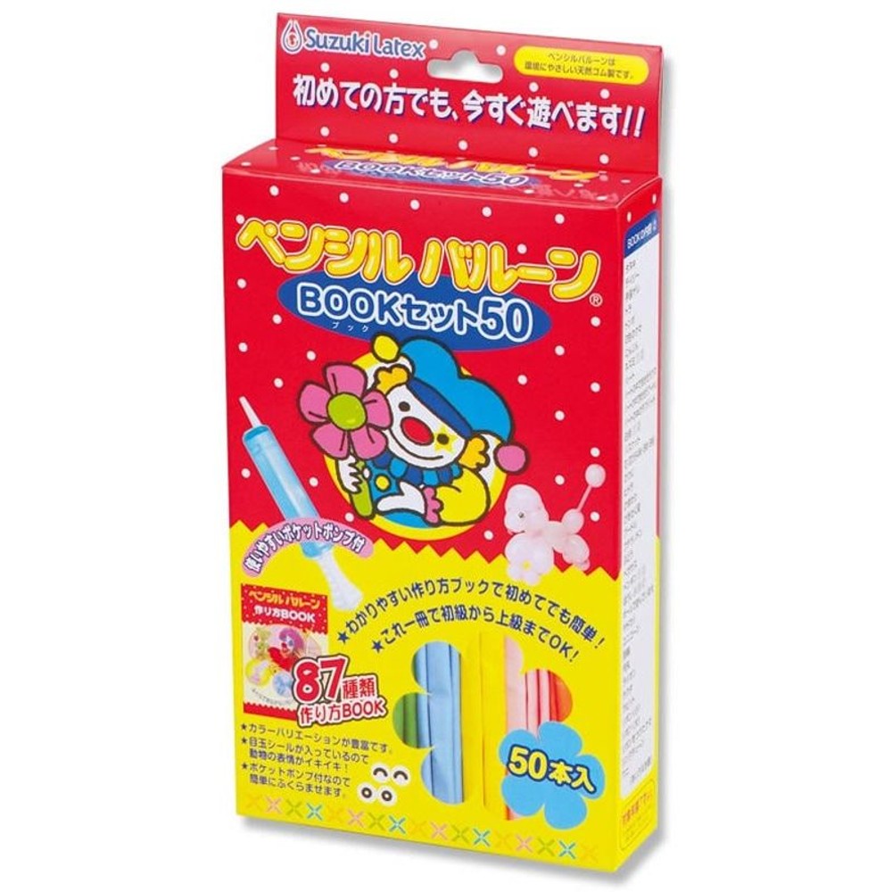 ペンシルバルーンＢＯＯＫセット　　50本入, その他カラー１, その他サイズ１