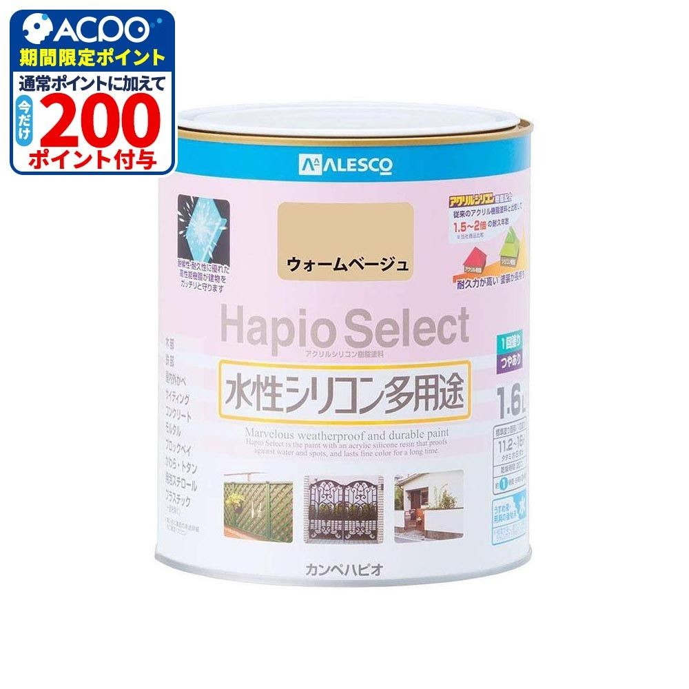 ハピオセレクト　水性シリコン多用途　ウォームベージュ　1.6L, ウォームベージュ, 1.6L