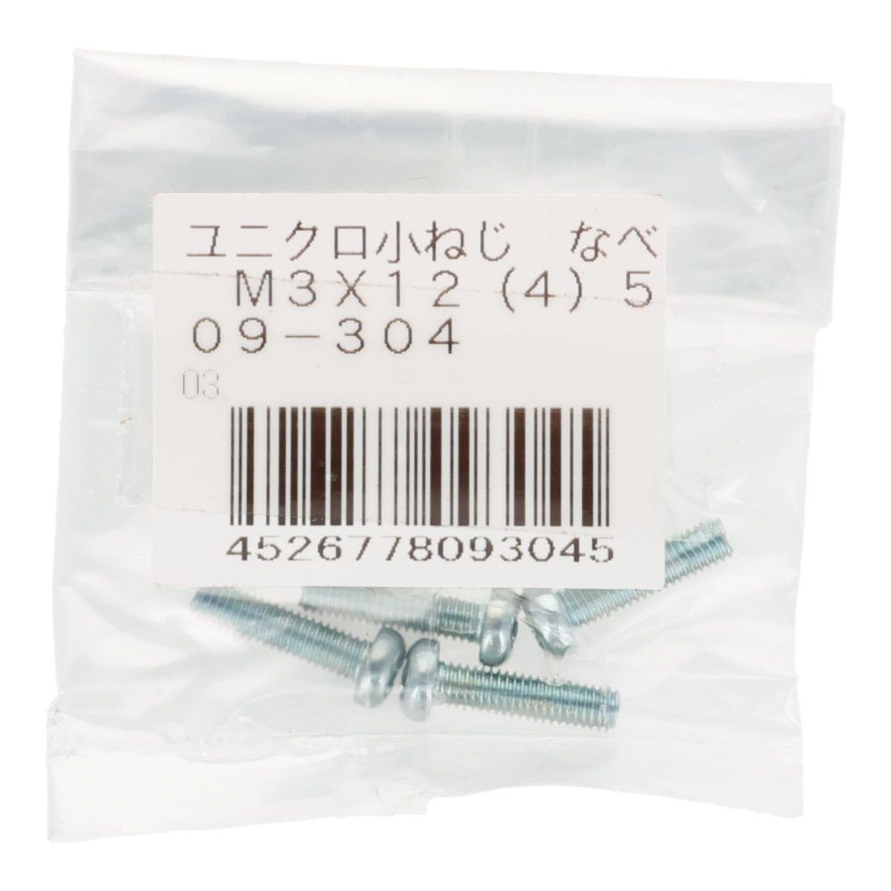 小ねじ　なべ　ユニクロ　Ｍ３&times;１２ｍｍ　４本入, シルバー, M3&times;12mm