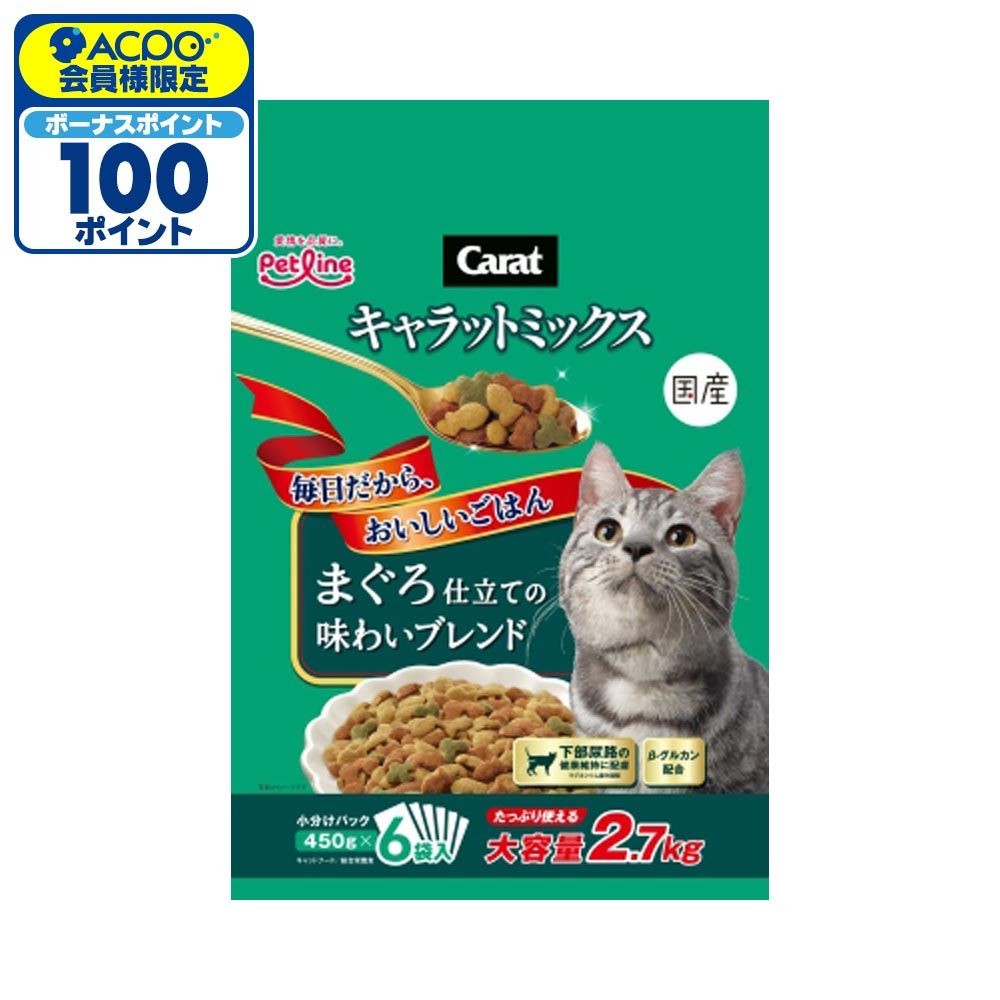 キャラットミックス　まぐろ仕立ての味わいブレンド　2.7kg, まぐろ仕立て, 2.7kg