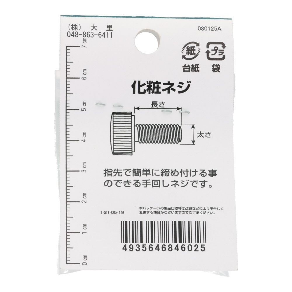 ＯＨＳＡＴＯ　プラスチックケ小ネジ　ＮＯ．１　白　Ｍ３&times;１０, 白, M3&times;10mm