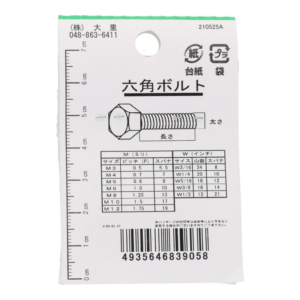 六角ボルト　Ｗ３／１６&times;２５　４入, シルバー, W3/16&times;25mm
