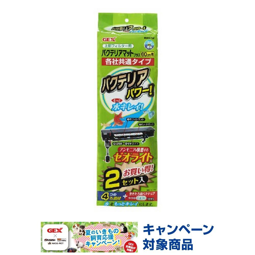 ジェックス　上部フィルターバクテリアマットプラス2セット, その他カラー１, その他サイズ１