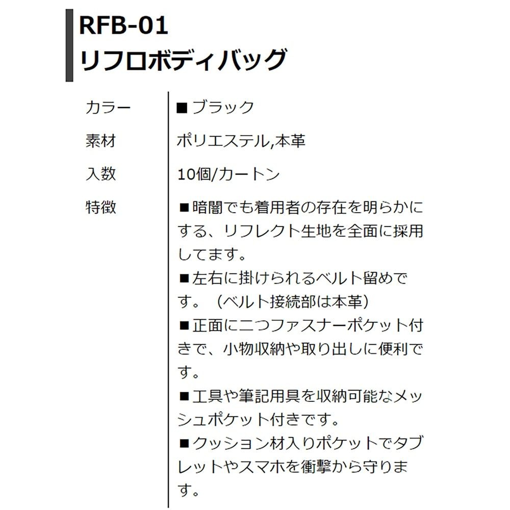K-WORK/ケイワーク REFLO/リフロ リフロボディバッグ, ブラック, RFB-01