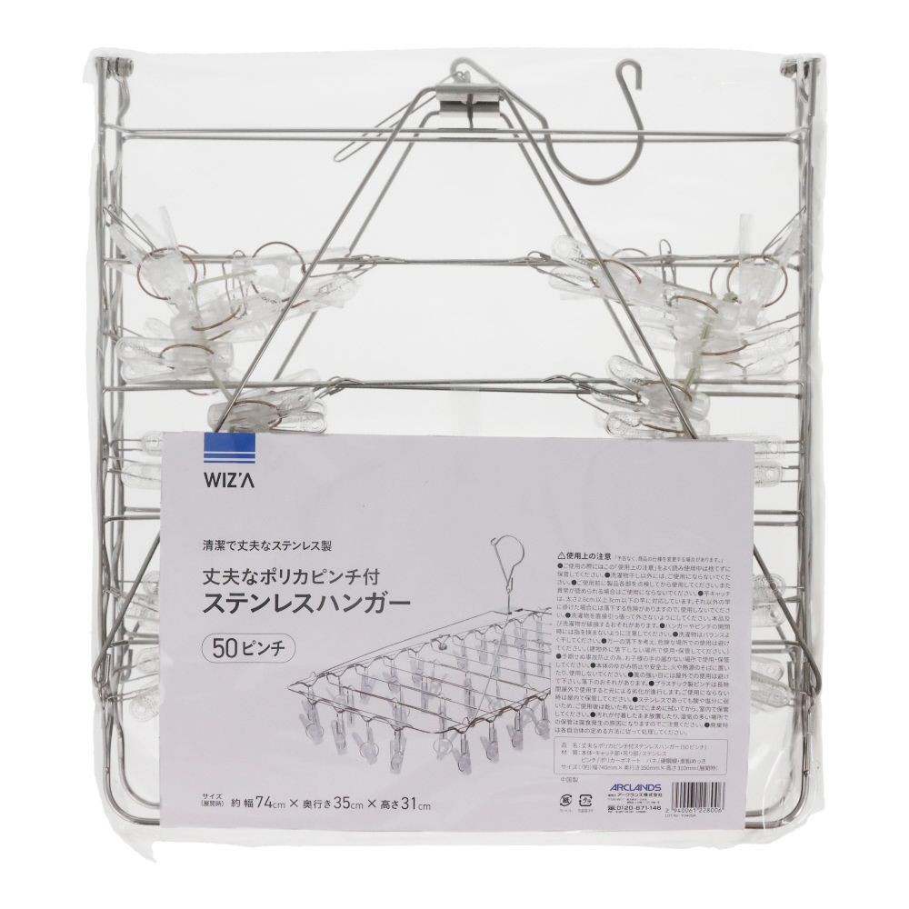 WIZ'A ウィザ 丈夫なポリカピンチ付ステンレスハンガー５０ピンチ, ステンレス, 50P