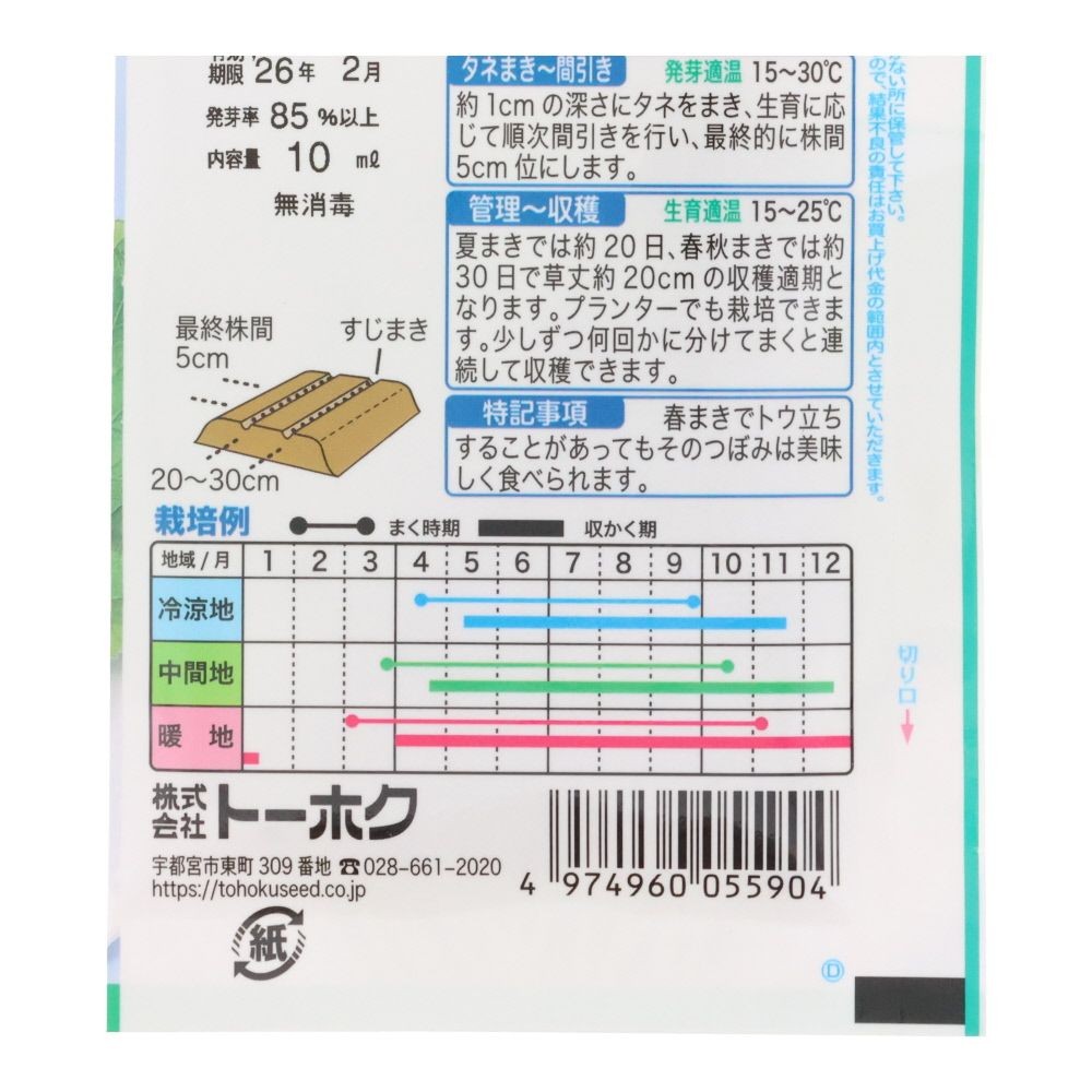 トーホク　F1葉大根緑美人, 大根, 10ml