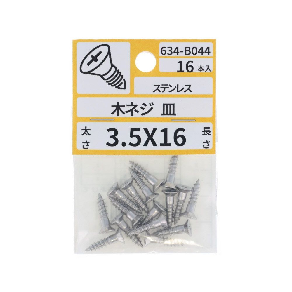 ステン　木ねじ　皿　３．５&times;１６　６３４ーＢ０４４, ステンレス, 3.5&times;16