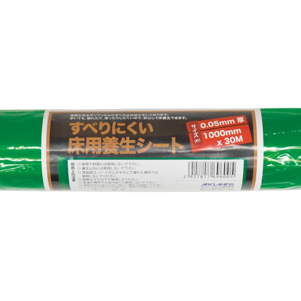すべりにくい　床用養生シート　１０００ｍｍ&times;３０ｍ, グリーン, 1000mm&times;30m