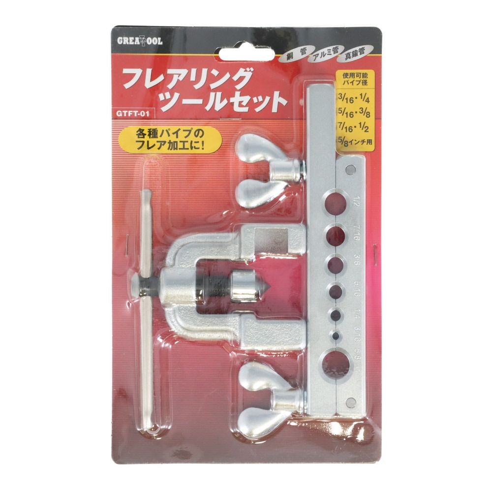 GT フレアリングセット GTFT01