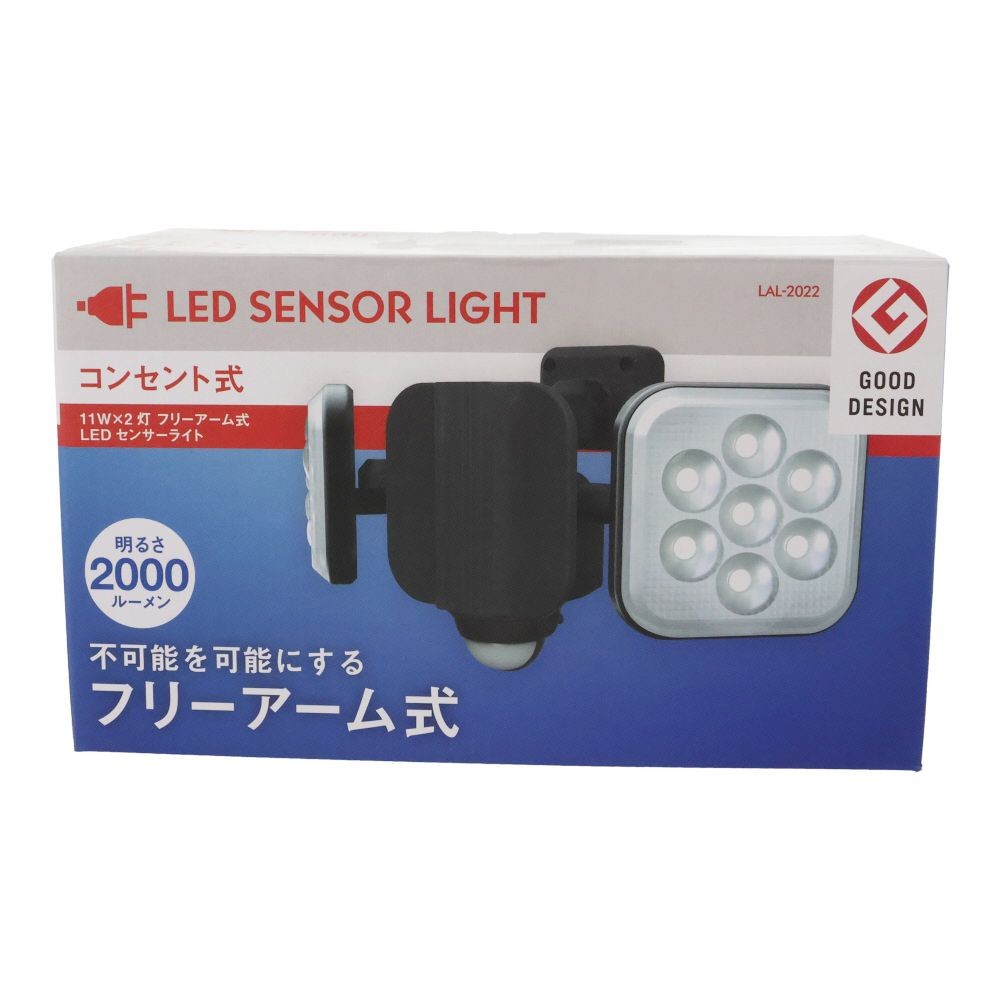 １１Ｗ×２灯　フリーアーム式ＬＥＤセンサーライト　ＬＡＬー２０２２, ブラック, LAL-2022