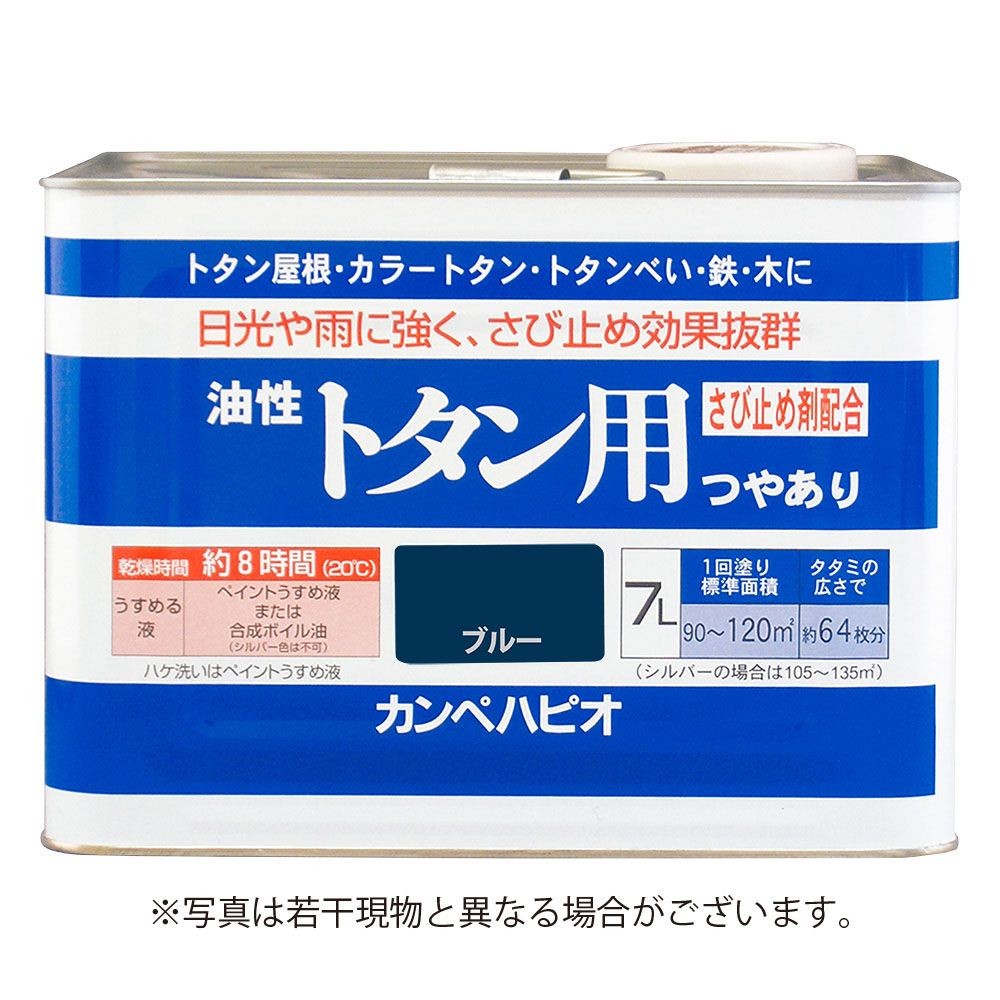 カンペハピオ　油性トタン用　ブルー　7L, その他カラー１, 7.0L