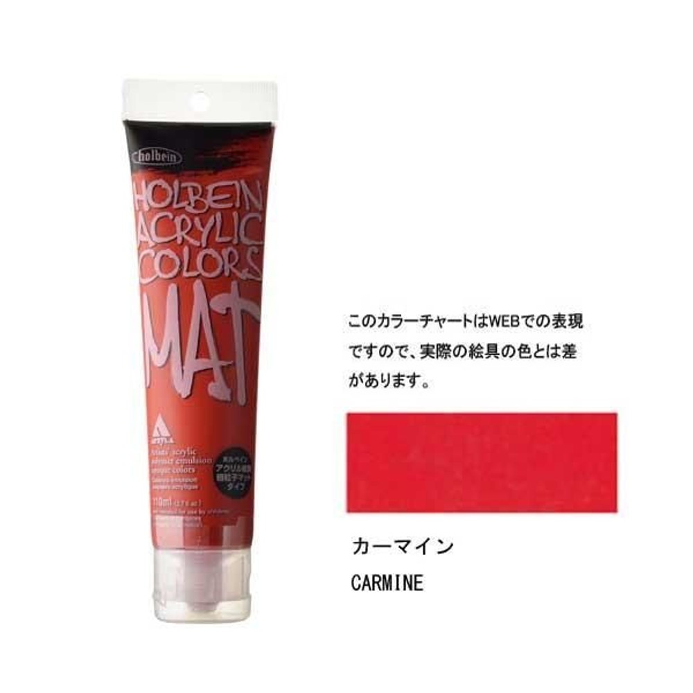 ホルベイン アクリル絵具 マットタイプ 120ml M001 カーマイン 14001, M001 カーマイン, マットタイプ 120ml