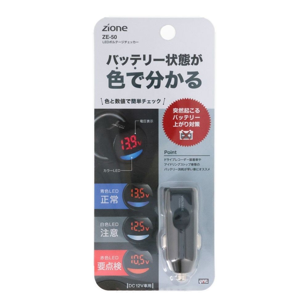 LEDボルテージチェッカー ZE50 ZE50, ブラック, DC12V車用