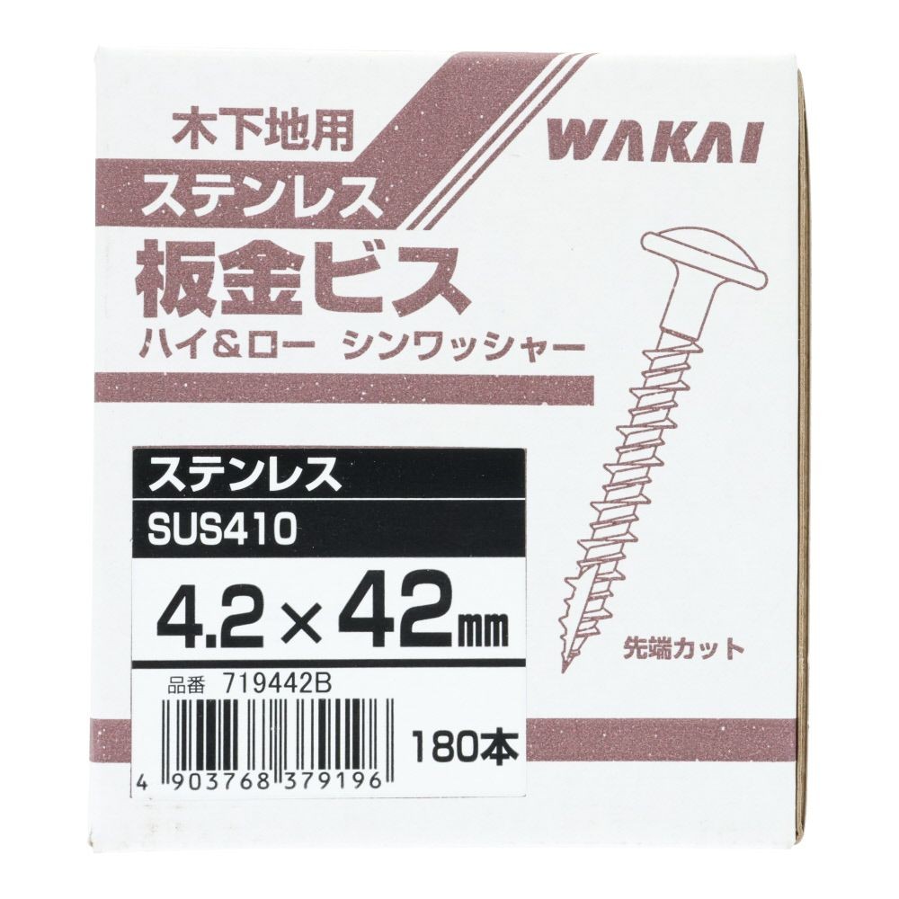 ＷＡＫＡＩ　ステンレス 木下地板金ビス　４．２&times;４２　１８０本, ビス, 180本入り