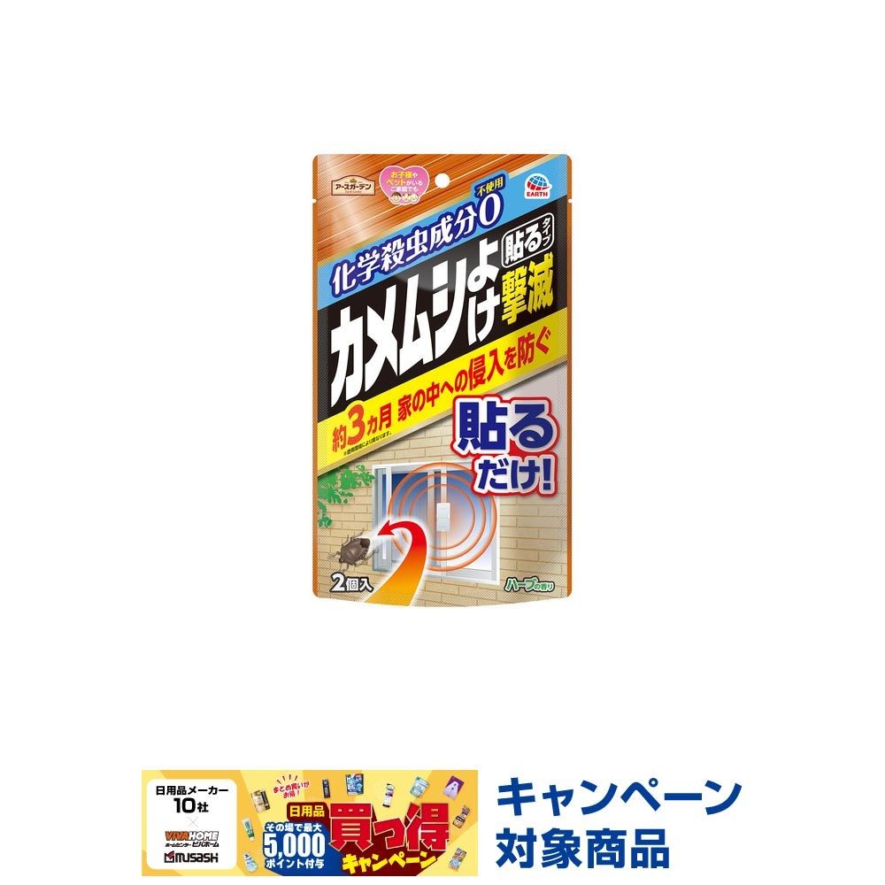 アースガーデン　カメムシよけ撃滅　貼るタイプ　２個入, カメムシ用, 2個入