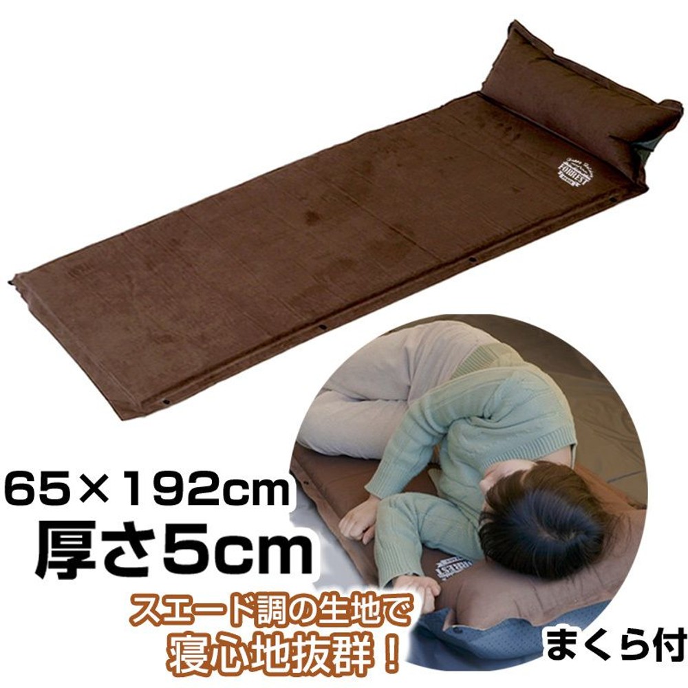 インフレータブルマット　シングル　厚5ｃｍ　マクラ付, ブラウン, シングル