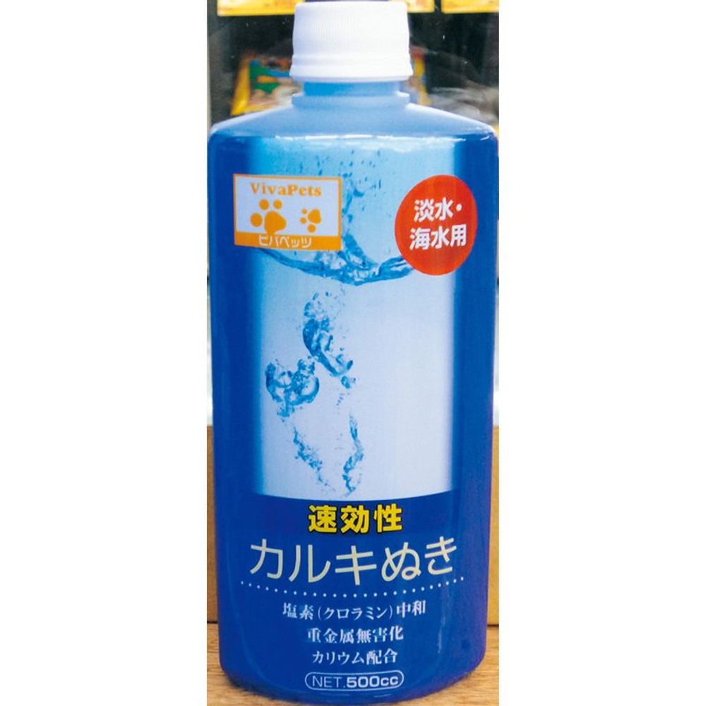 ビバホームカルキぬき, 淡水・海水用, 500cc