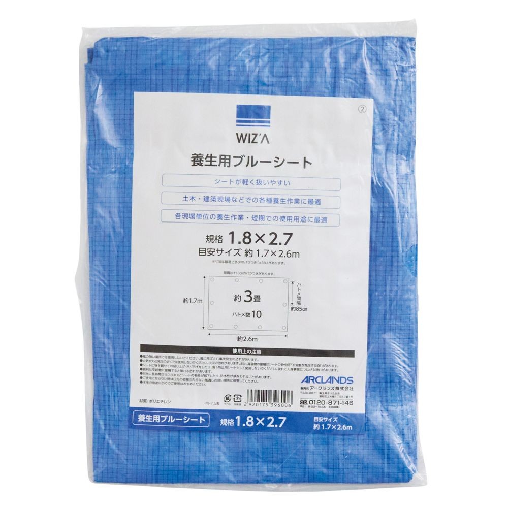 WIZ'A ウィザ　養生用ブルーシート　１．８&times;２．７ｍ　＃１１００, ブルー, 1.8&times;2.7m