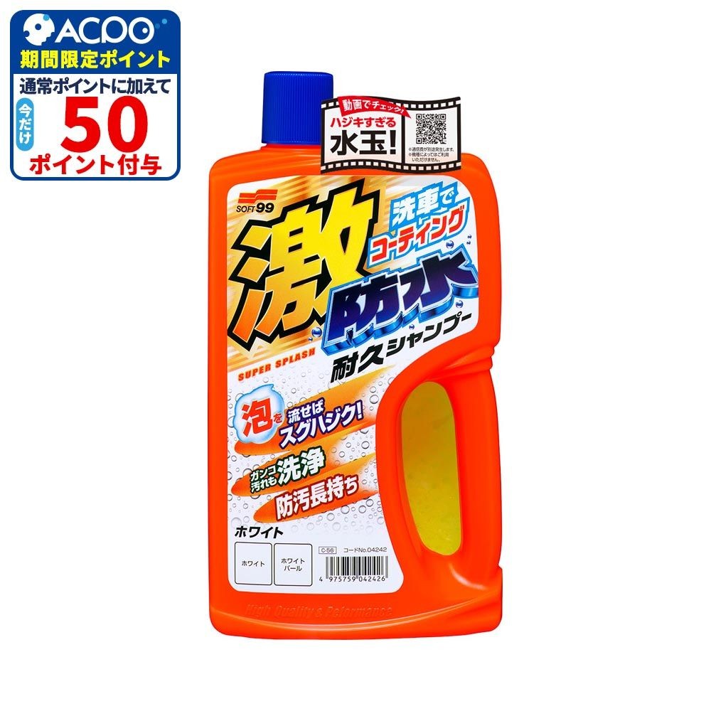 激防水耐久シャンプー ホワイト, ホワイト車用, 750ml