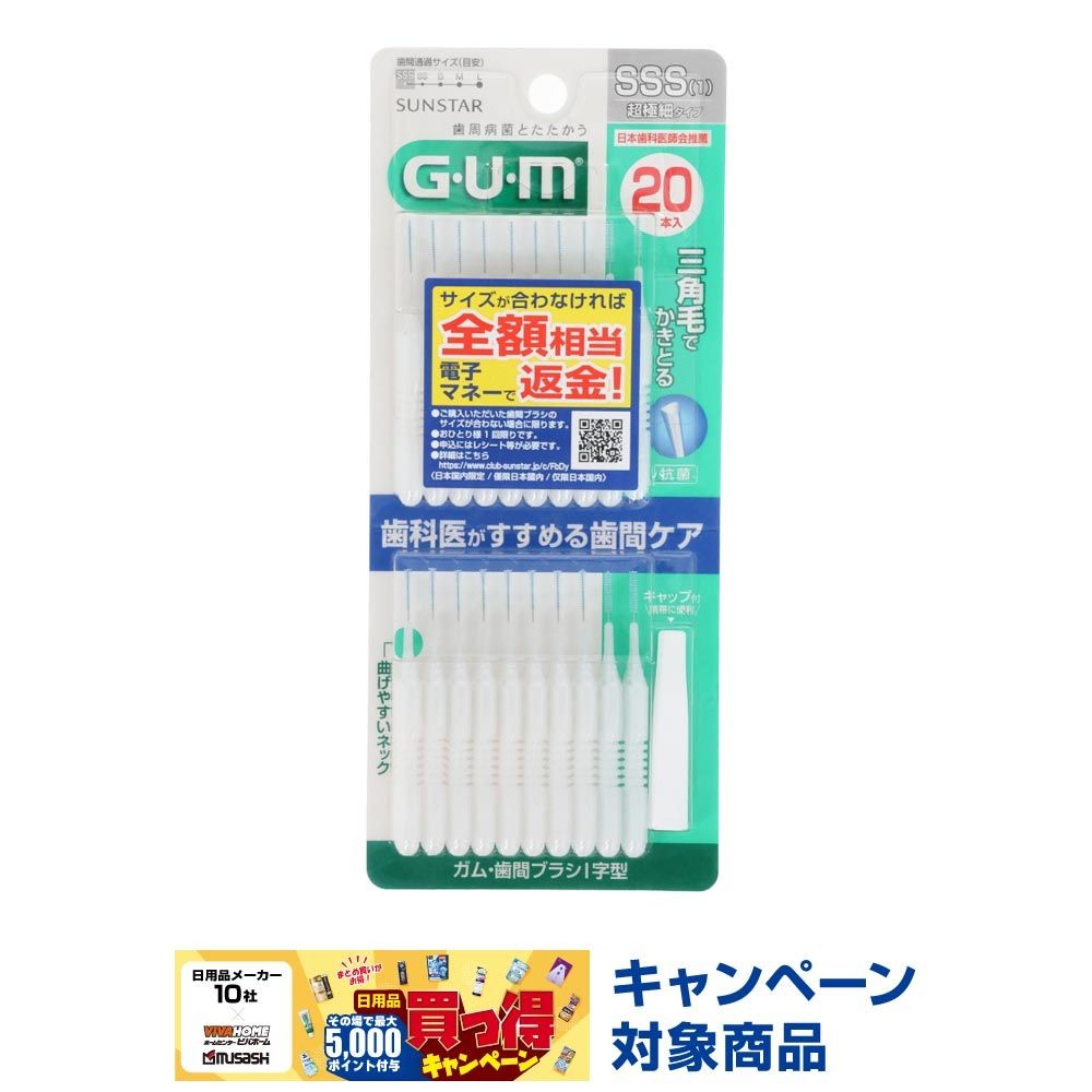 サンスター　GUM（ガム）　歯間ブラシＩ字型　ＳＳＳ　２０本, SSS, 20本
