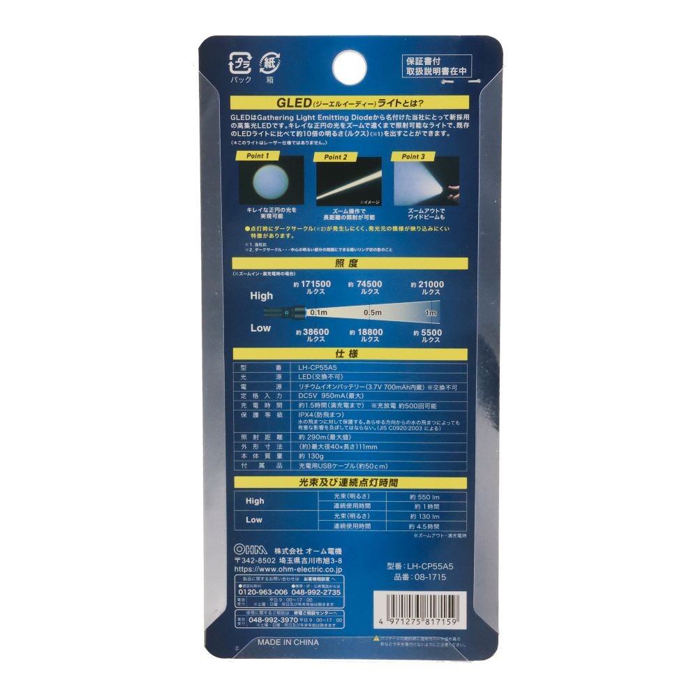 ＯＨＭ　ＧＬＥＤライト　充電式　５５０ルーメン, ブラック, 550lm