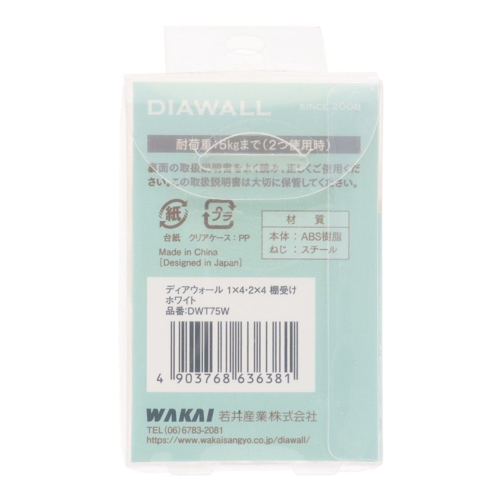 ＷＡＫＡＩ　ディアウォール　１&times;４・２&times;４材用　棚受け, ホワイト, 1&times;4・2&times;4材用