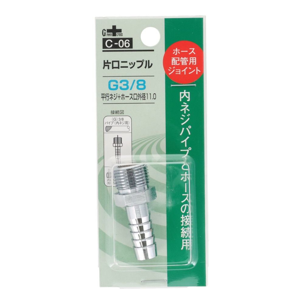 グリーンクロス 片口ニップル 3／8Ｇ ＰＦ &times;11．0 Ｃー06, シルバー, ホース配管用ジョイント
