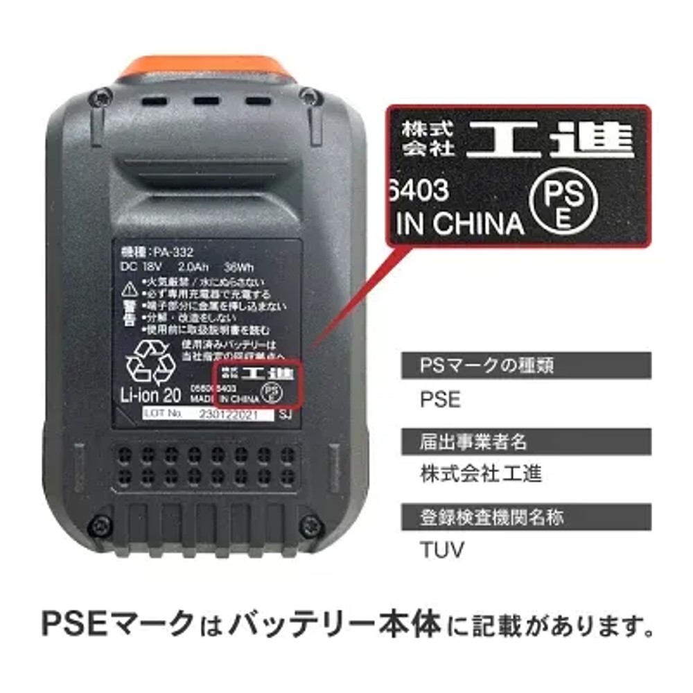 工進　スマートバッテリー18Ｖ2．0Ａｈ　ＰＡー332, ブラック, PA-332