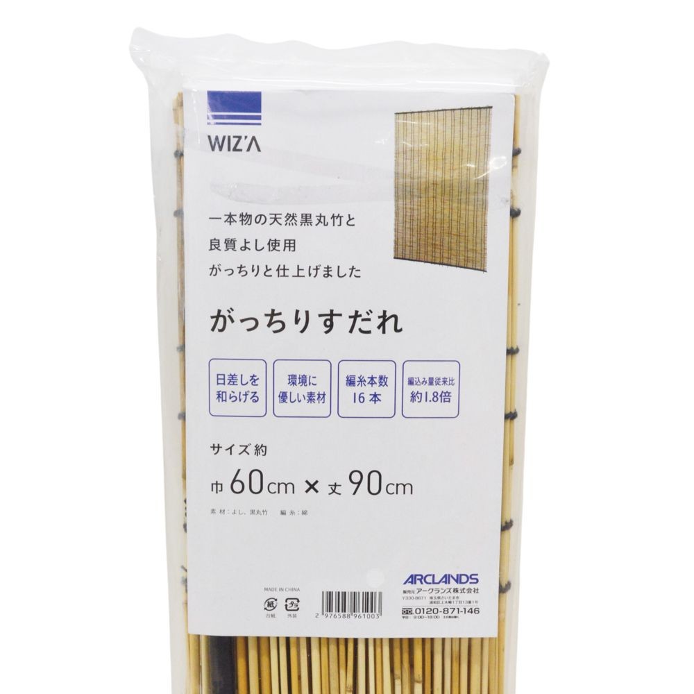 WIZ'A ウィザ　がっちりすだれ　巾６０ｃｍ&times;丈９０ｃｍ, 天然すだれ, 60&times;90