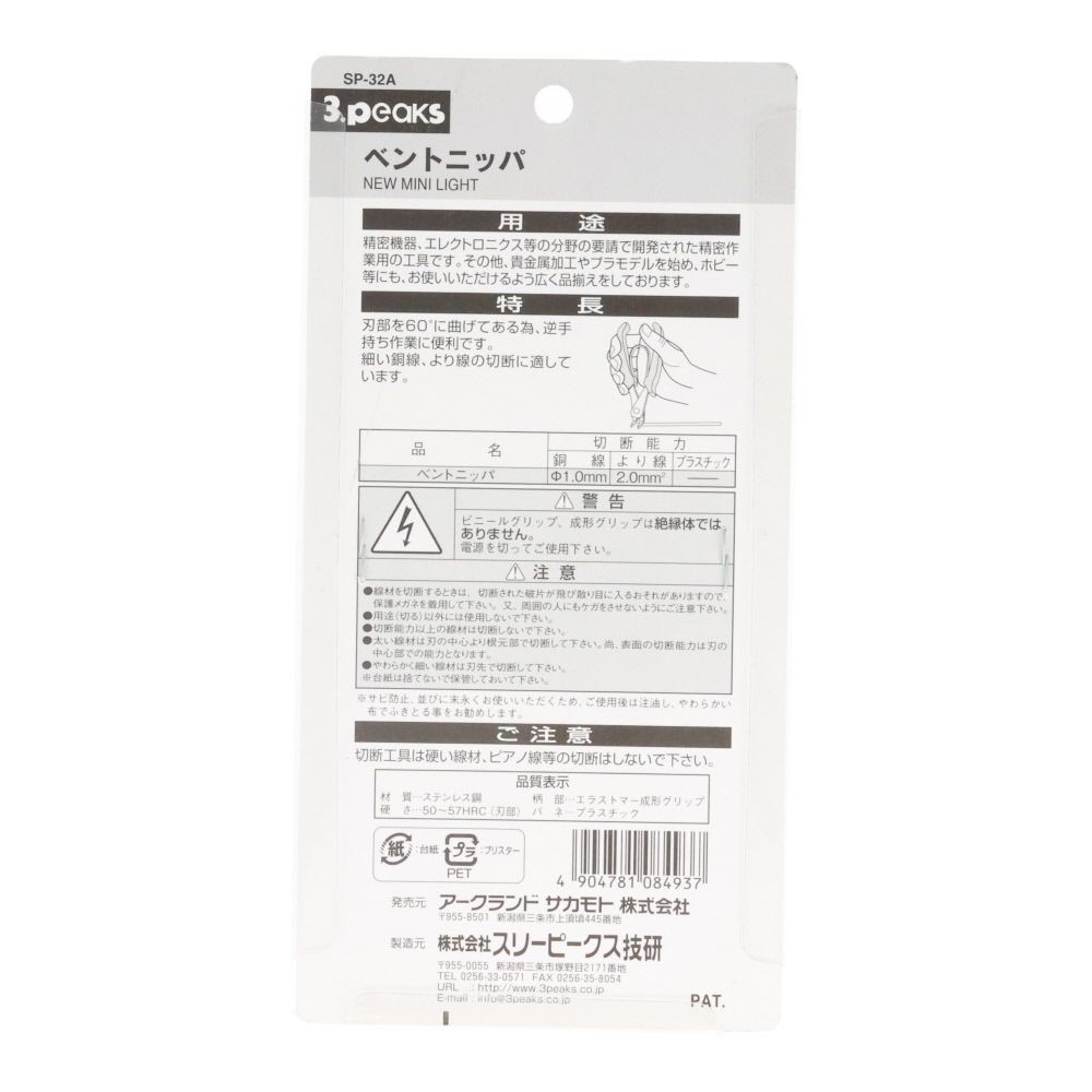 ステンベンドニッパーＳＰー３２Ａ, ブルー, 全長130mm