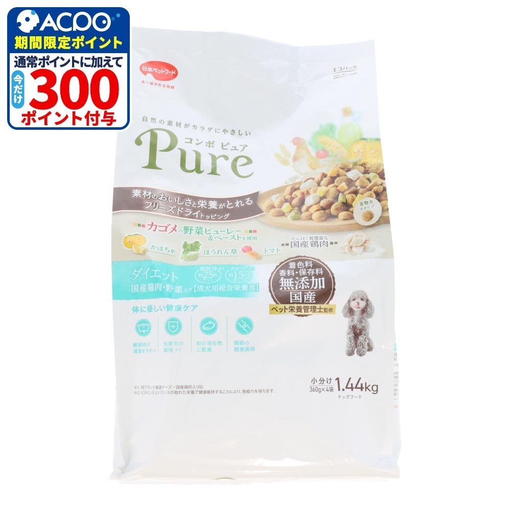 日本ペットコンボピュアドッグダイエット１．４４ｋｇ, ダイエット 国産鶏肉・野菜入り, 1.44kg