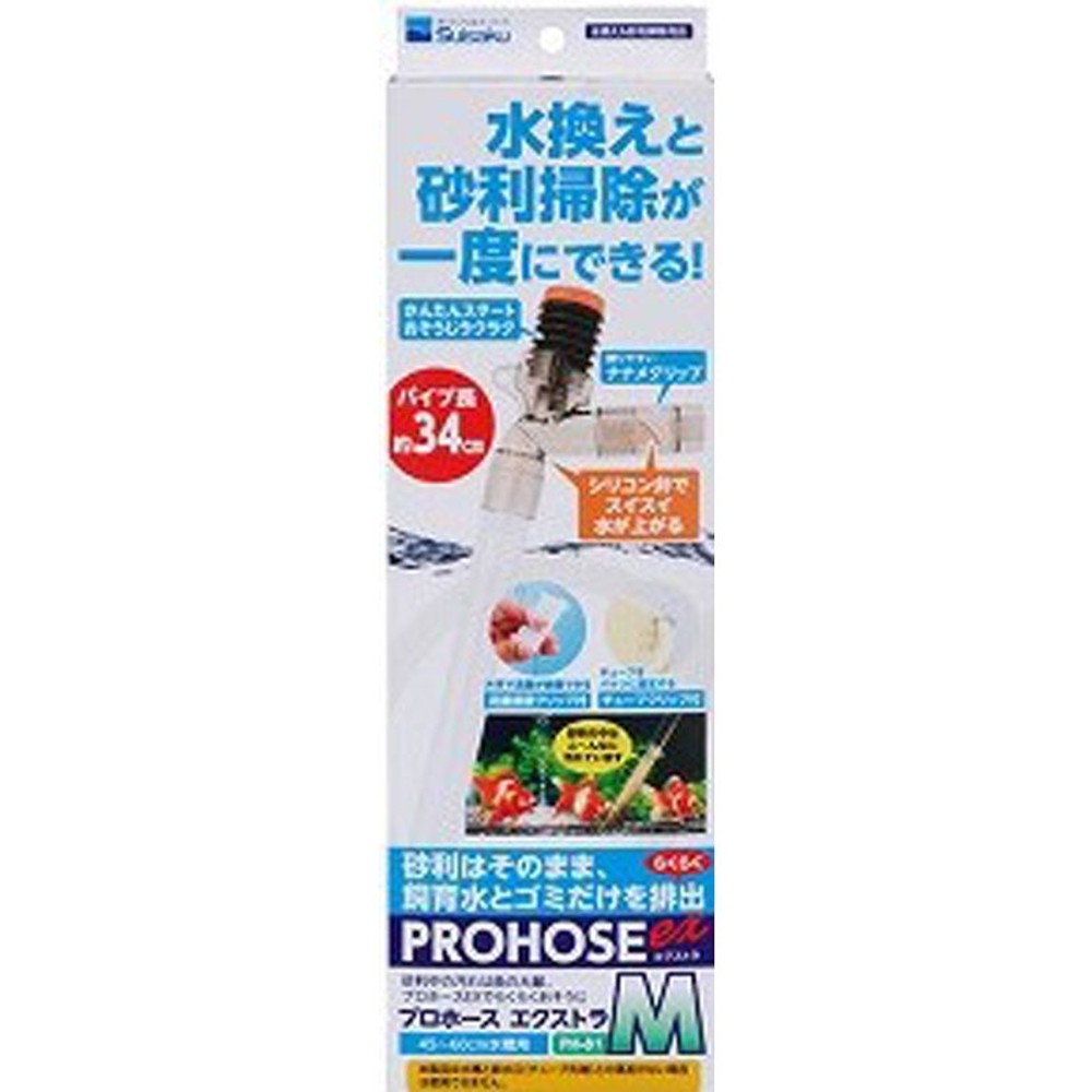 プロホースエクストラ, 水換え＆砂利掃除用（S）, Sサイズ